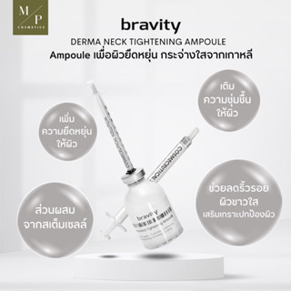 Bravity Derma Tightening Neck Ampoule เซรั่มบำรุงผิวหน้า ลำคอ