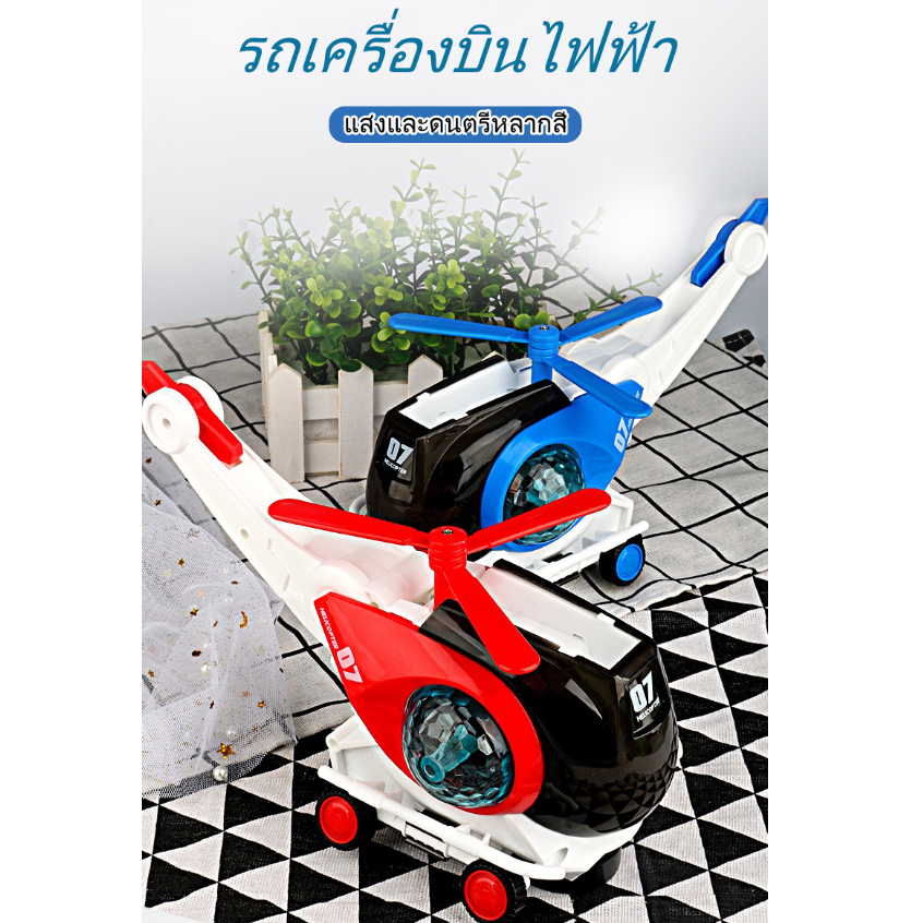 รถของเล่นเฮลิคอปเตอร์ไฟฟ้า หมุนได้ สําหรับเด็ก【พร้อมส่ง】