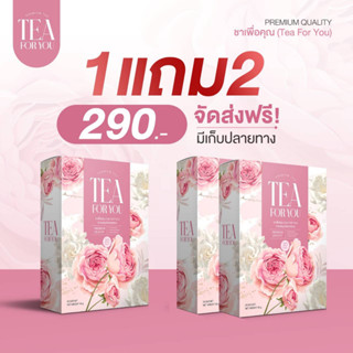 [ 1 แถม 2 ]🌸ชาชมพู Tea For You ชาสมุนไพรกุหลาบ ลดสิว สลายฝ้า ปรับระบบภายในของผู้หญิง 🌸