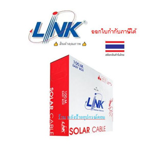 LINK สายโซล่าเซลล์ 4.0 มม ความยาว 100 เมตร