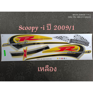 สติ๊กเกอร์ SCOOPY ตัวเก่า สีเหลือง V ปี 2009 รุ่น 1