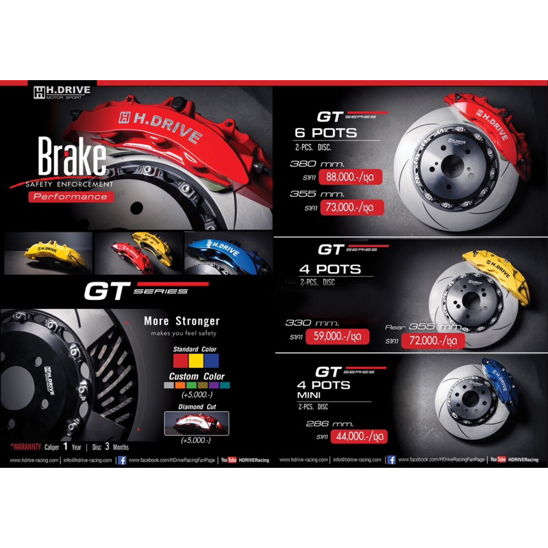 ปั้ม ปั้มเบรค เบรค คาลิปเปอร์ BRAKE H DRIVE HDRIVE H-Drive H.Drive GT Series มีทั้งแบบ 6 Pots และ 4 
