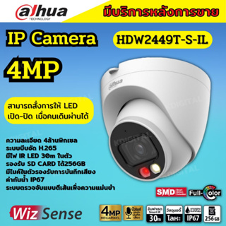 Dahua กล้องวงจรปิด IP 4 ล้านพิกเซล รุ่น DH-IPC-HDW2449T-S-IL Ai Wizsense,ระบบPOE รองรับไมค์บันทึกเสียงในตัว