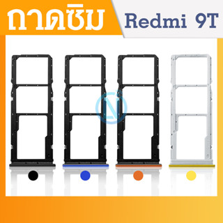 ถาดซิม Xiaomi Redmi 9T อะไหล่ถาดซิม ถาดใส่ซิม Sim Tray (ได้1ชิ้นค่ะ) สินค้าพร้อมส่ง คุณภาพดี อะไหล่มือถือ