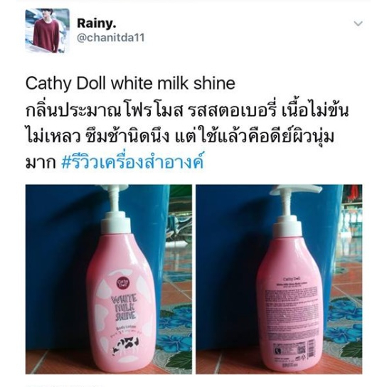 โลชั่นนมวัว สตรอเบอร์รี่ขาว【กลิ่นนมวัว หอมมากๆ】Series White Milk Shine Body Lotion 450ml.Cathy Doll - รูปที่ 6
