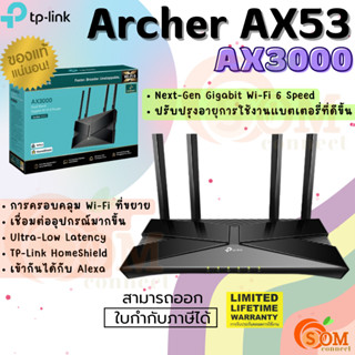 (Archer AX53) Router (เร้าเตอร์) TP-LINK Wireless AX3000 Dual Band Gigabit Wi-Fi 6 - (LT.)