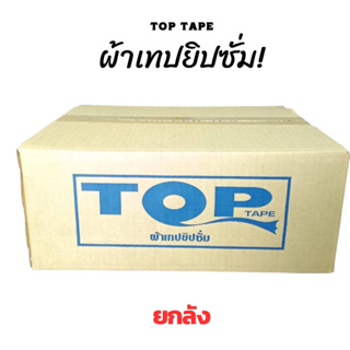 ยกลัง ผ้าเทปยิปซั่ม TOP TAPE หน้ากว้าง 1 นิ้ว บรรจุแพ็คล่ะ 3 ม้วน ยาวม้วนล่ะ 8 หลา (หรือ 7.20 เมตร) งานฝ้า เพดาน ยิบชั่ม