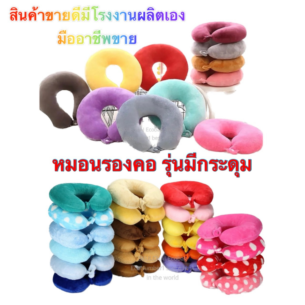หมอนรองคอ  พร้อมกระดุมล็อค ผลิตจากผ้าTFไม่ระคายเคืองผิว ด้านในยัดด้วยใยสังเคราะห์คุณภาพดีเกรดA