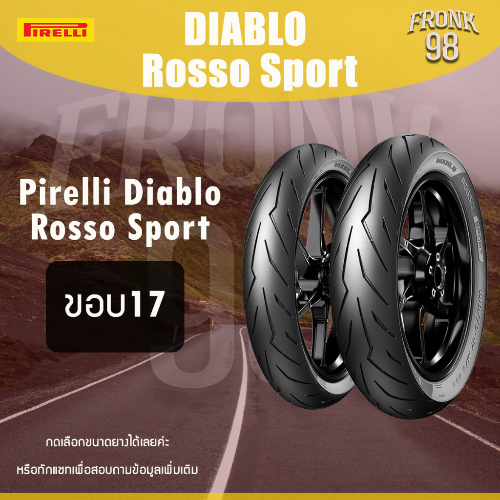 Pirelli Diablo Rosso Sport "ขอบ17" ยางนอกสำหรับรถมอเตอร์ไซค์ : WAVE , Finn , Smash , Exciter และอื่น