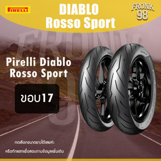 Pirelli Diablo Rosso Sport "ขอบ17" ยางนอกสำหรับรถมอเตอร์ไซค์ : WAVE , Finn , Smash , Exciter และอื่นๆ