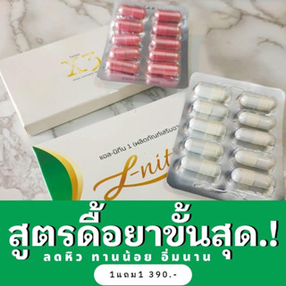 แอลนิทีน1 สูตรดื้อยาX3 ‼️ส่งฟรี‼️บาย เอสซีเครท