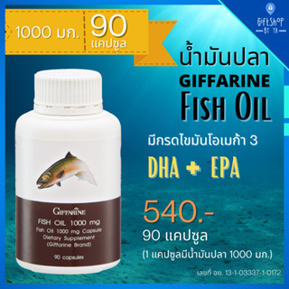 น้ำมันปลา 1000 มก.90 แคปซูล กระปุกใหญ่ Fish Oil GIFFARINE บำรุงสมอง บำรุงข้อเข่า ลดคลอเรสเตอรอล มี โอเมก้า3 DHA และ EPA