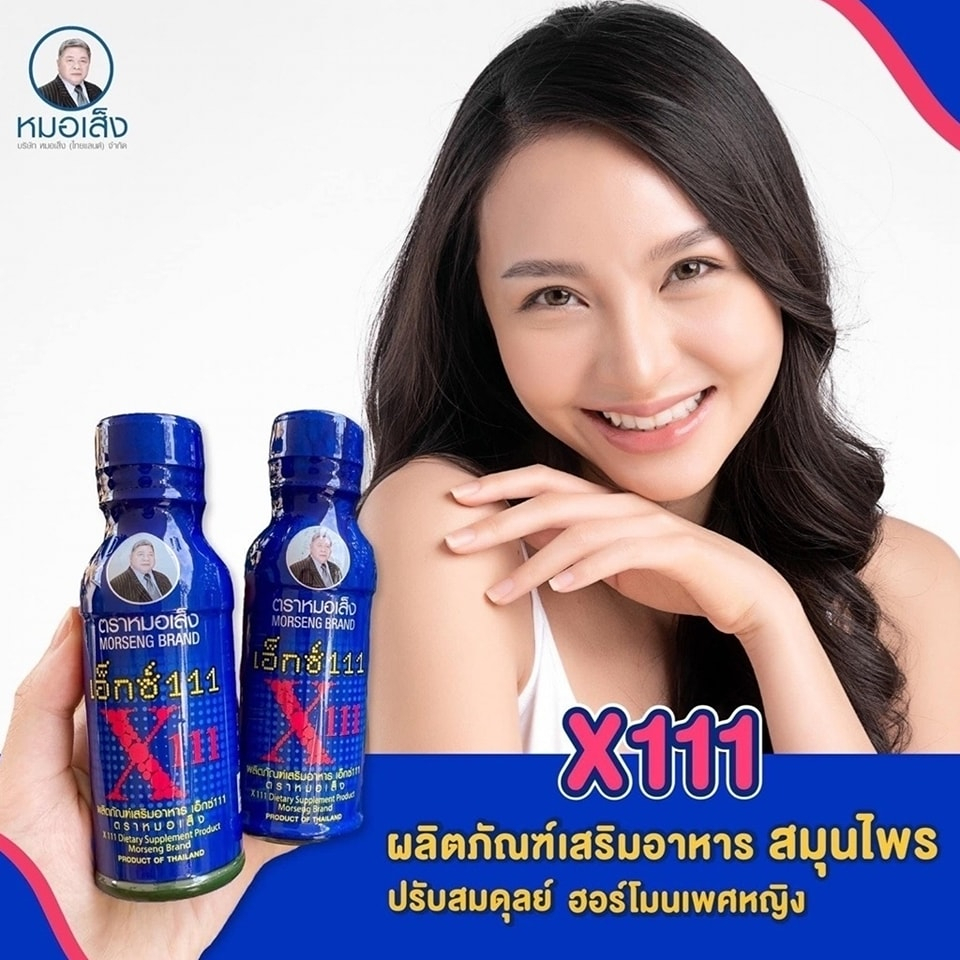 หมอเส็ง ผลิตภัณฑ์เครื่องดื่มสมุนไพร เอ็กซ์111(X111) ตราหมอเส็ง (20 ขวด) สวยจากภายในสู่ภายนอก