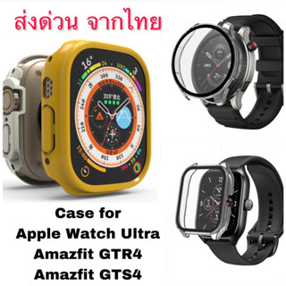 เคส smart watch ,apple watch  ultra , Amazfit Gtr4 ,Gts4 ส่งจากไทย ไม่แพง