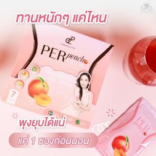 ของแท้🔥 Perpeach เพอพีช ไฟเบอร์ดีท็อกซ์ อั้มพัชราภา