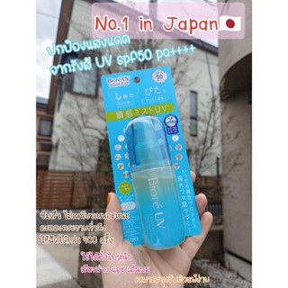 🍓พร้อมส่ง🌸 Biore UV กันแดดยอดฮิต ขายดีอันดับ1 ในญี่ปุ่น 🇯🇵‼️กันแดดสเปรย์ spf50 pa+++