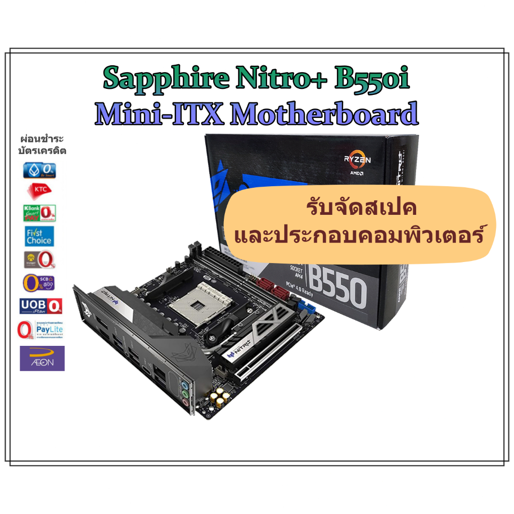 Mainboard AM4 Sapphire B550I เมนบอร์ด ขนาด Mini-ITX สำหรับ AMD AM4