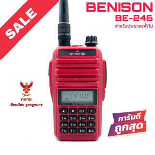 วิทยุสื่อสาร Benison รุ่น BE-246 สีแดง (สำหรับประชาชนทั่วไป)