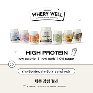 [โปร 6 กระปุก] ❣️พร้อมส่งทุกรส/แถมโปรตีนอัดเม็ด❣️🐮เวย์โปรตีน Whery Protein🐮คุมหิว ควบคุมน้ำหนัก อิ่มท้องนาน