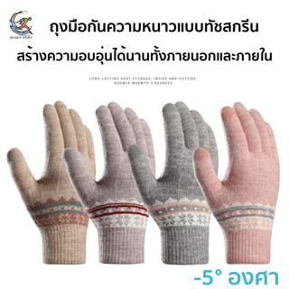 01J ถุงมือกันหนาวทัชสกรีน บุขน Wool ให้ความอบอุ่นได้ดีมาก ผ้านุ่ม สวมใส่สบาย ระบายอากาศได้ดี พร้อมส่ง