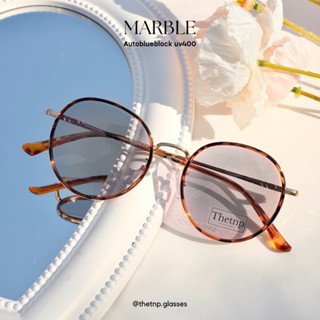 👀 MARBLE (autoblueblock uv400) แว่นกรองแสง ออกแดดเปลี่ยนสี กรอบทรงหยดน้ำ น้ำหนักเบา ใส่สบาย