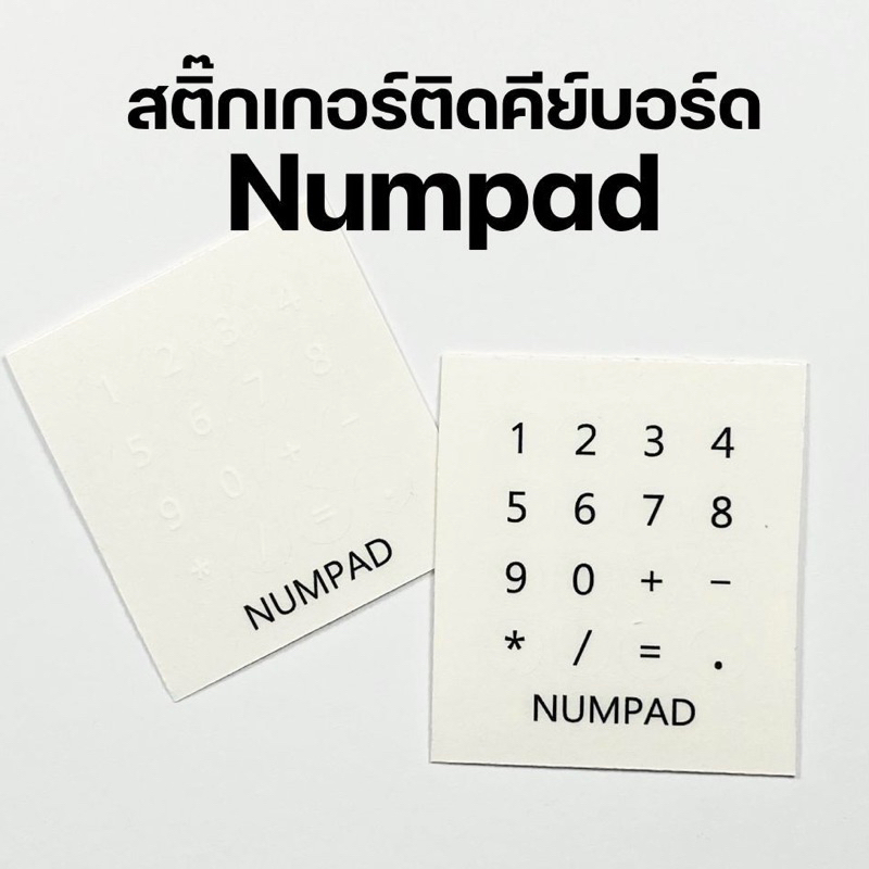 มี2ขนาด ใหญ่+เล็ก🌈 | สติ๊กเกอร์ตัวเลขติดคีย์บอร์ด Numpad ติดแป้นพิมพ์ สติ๊กเกอร์ติดคีย์แคป สติ๊กเกอร