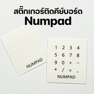 พร้อมส่งจากไทย🌈 | สติ๊กเกอร์ตัวเลขติดคีย์บอร์ด Numpad ติดแป้นพิมพ์ สติ๊กเกอร์ติดคีย์แคป สติ๊กเกอร์ตัวเลขติดแป้นพิมพ์