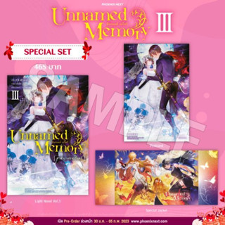 (LN) Special Set Unnamed memory เล่ม 3 มือหนึ่ง พร้อมส่ง