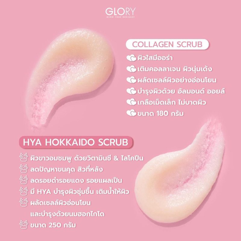 Glory Hya Hokkaido Scrub ไฮย่าสครับ Glory Scrub โกลวี่สครับ(กลอรี่สครับ) Glory Collagen