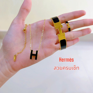 สร้อยคอแอร์เมสครบชุดกำไลแหวน สวยเหมือนแท้มากๆแหวนปรับได้ฟรีไซส์