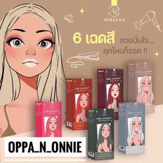 สีผม Vanekaa ครีมเปลี่ยนสีผม Vanekaa Hair Colorant