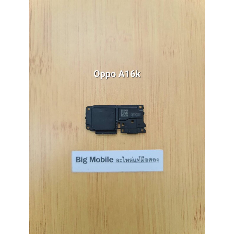 ลำโพงกระดิ่ง(แท้ มือ2)ออปโป้ Oppo A16k