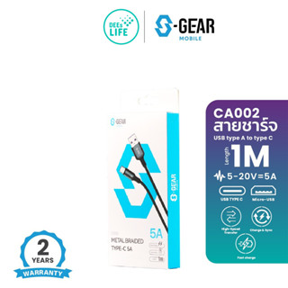 S-GEAR CABLE Braided Type-C 5A Charge &amp; Sync Cable (สายชาร์จ) รุ่น CA002 Matel