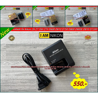 แท่นชาร์จแบตเตอร์รี่ Nikon EN-EL15 EN-EL15a EN-EL15b EN-EL15c Z5 Z6 Z6II Z7 Z7II D600 D610 D750 D800 D810 D7200 D7500