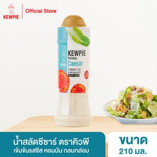 KEWPIE Caesar Dressing น้ำสลัดซีซาร์ คิวพี ขนาด 210 ml.