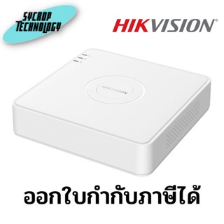 เครื่องบันทึก 4 ช่อง HIKVISION รุ่น iDS-7104HQHI-M1/S(C) ประกันศูนย์ เช็คสินค้าก่อนสั่งซื้อ