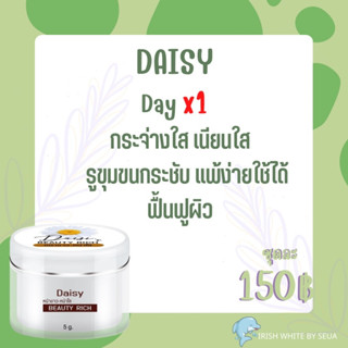 ครีมเดซี่ Dasy ของแท้1000% เนื้อดั้งเดิม‼️