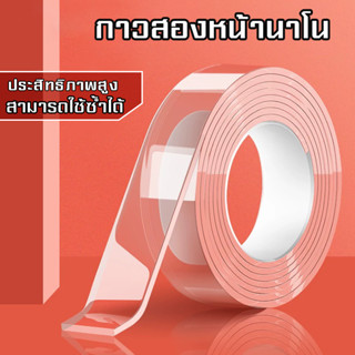 กาวสองหน้า เทปปกาว เทปกาวสองหน้านาโน   มี 2 ขนาน กว้าง1ซม.ยาว9.5เมตร / กว้าง3ซม.ยาว9.5เมตร