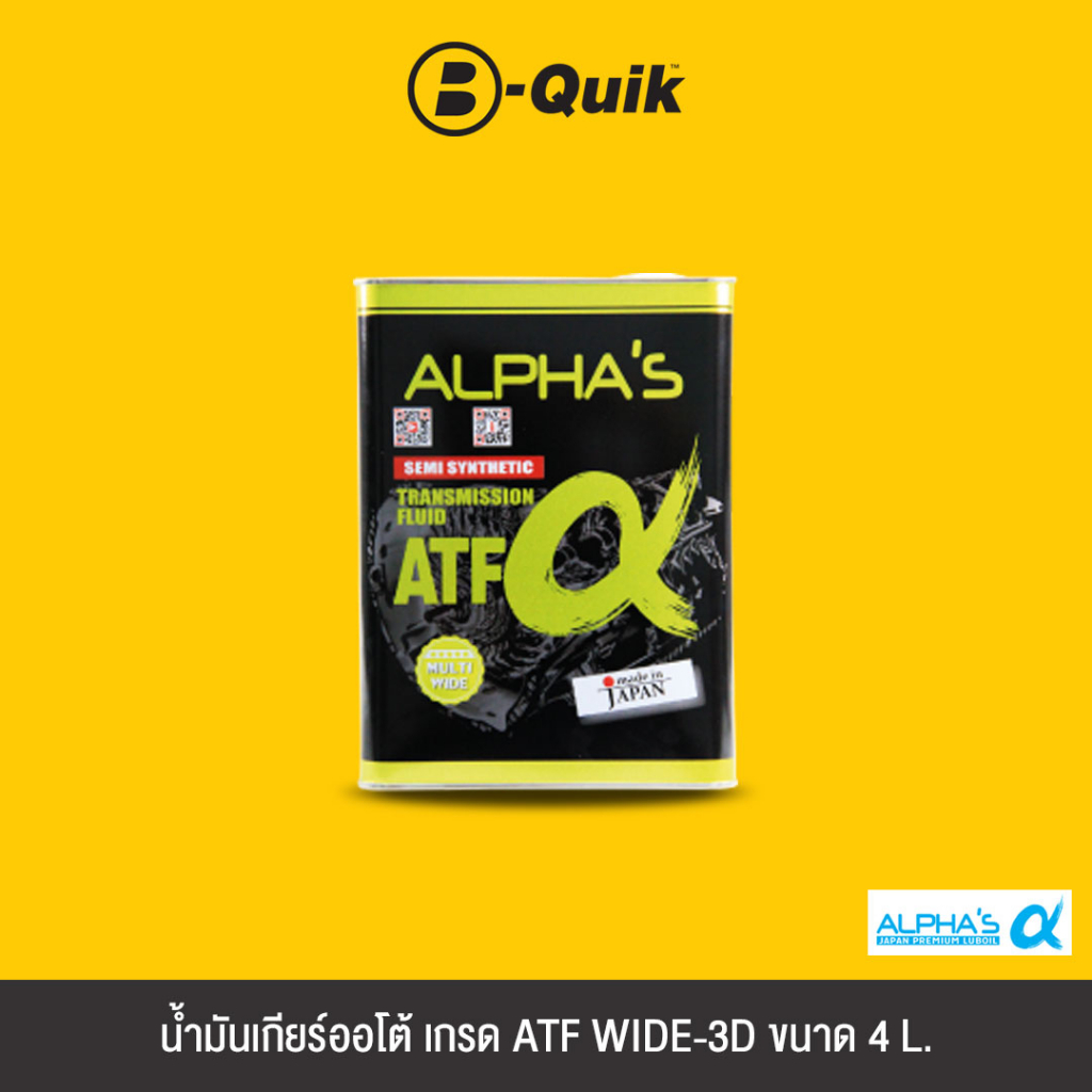 [E-Voucher] Alpha'S น้ำมันเกียร์ออโต้ เกรด ATF WIDE-3D ขนาด 4 L.