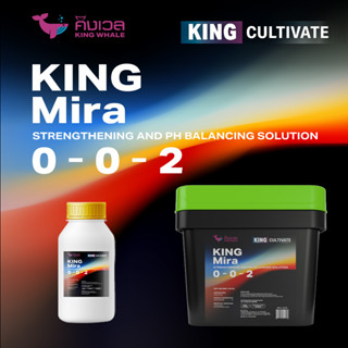 KING Mira ( pH-UP Silica 0-0-2) ปุ๋ยเพิ่มค่า pH และเสริมกิ่งก้านใบหนา ทนร้อน | KING WHALE