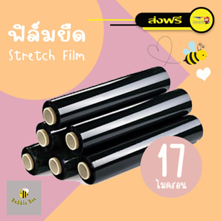 *** ส่งฟรี ****  ฟิล์มยืดดำ Stretch Film ใช้พันสินค้า พันพาเลท หนาสุดๆ 17 ไมครอน