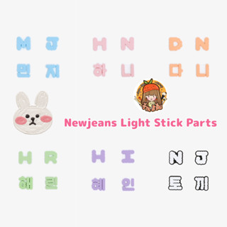 [พร้อมส่ง] NewJeans Parts set for Light Stick &lt;BinkyBong&gt; - ตัวอักษร ตกแต่งแท่งไฟ