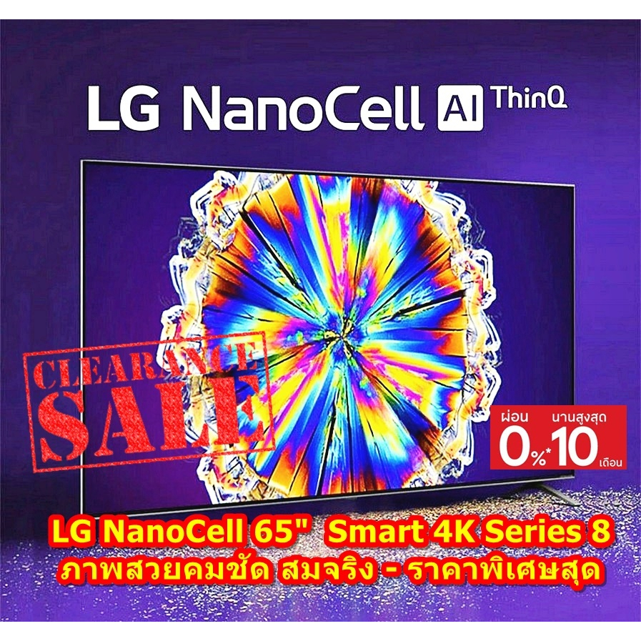 [ผ่อน0%10ด] LG NanoCell TV 65" LG (4K, NanoCell, Smart, Magic Remote) 65NANO86TNA Series8 รอง Top (ชลบุรีส่งฟรี)