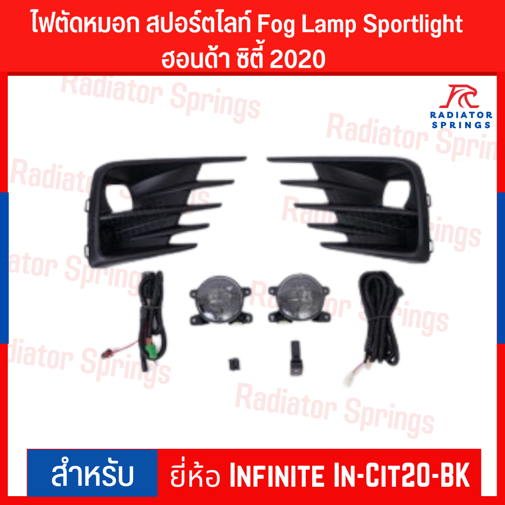 ไฟตัดหมอก สปอร์ตไลท์ Fog Lamp Sportlight ฮอนด้า ซิตี้ 2020 Honda City 2020 ยี่ห้อ Infinite In-Cit20-BK