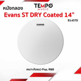 หนังกลอง Evans ST DRY Coated 14” B14STD