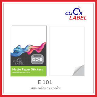Click Label สติ๊กเกอร์กระดาษขาวด้าน E101 ขนาด A4 (10 แผ่น) | พิมพ์ได้ เขียนได้