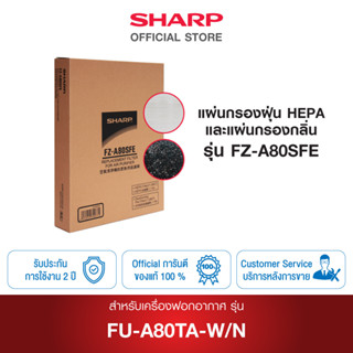 Sharp แผ่นกรองฝุ่น/กรองกลิ่น รุ่น FZ-A80SFE for model FU-A80TA