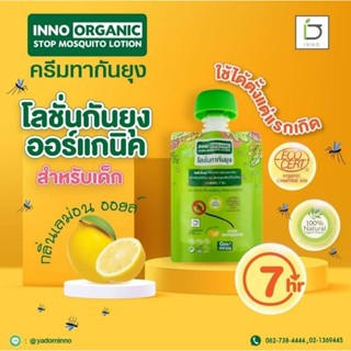 โลชั่นกันยุง Inno organic สำหรับเด็กแรกเกิด (0+ เดือน) และผู้ใหญ่ผิวแพ้ง่าย กลิ่นวนิลาหอมมาก