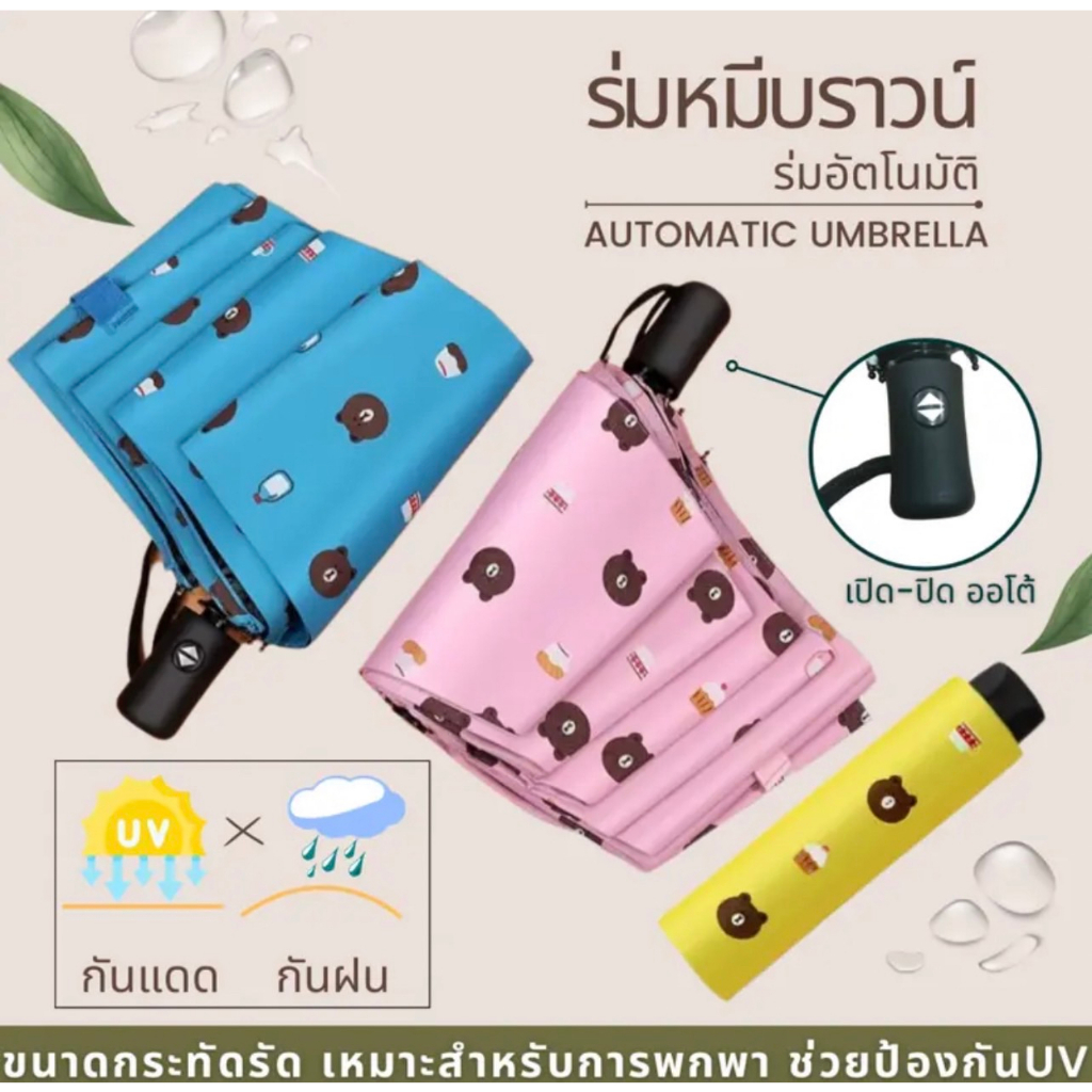 พร้อมส่ง ร่มกันแดด ลายหมี กัน uv สีน่ารัก กันฝน พับได้