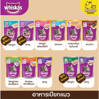 Whiskas อาหารเปียกแบบซอง ลูกแมว แมวโต 7+